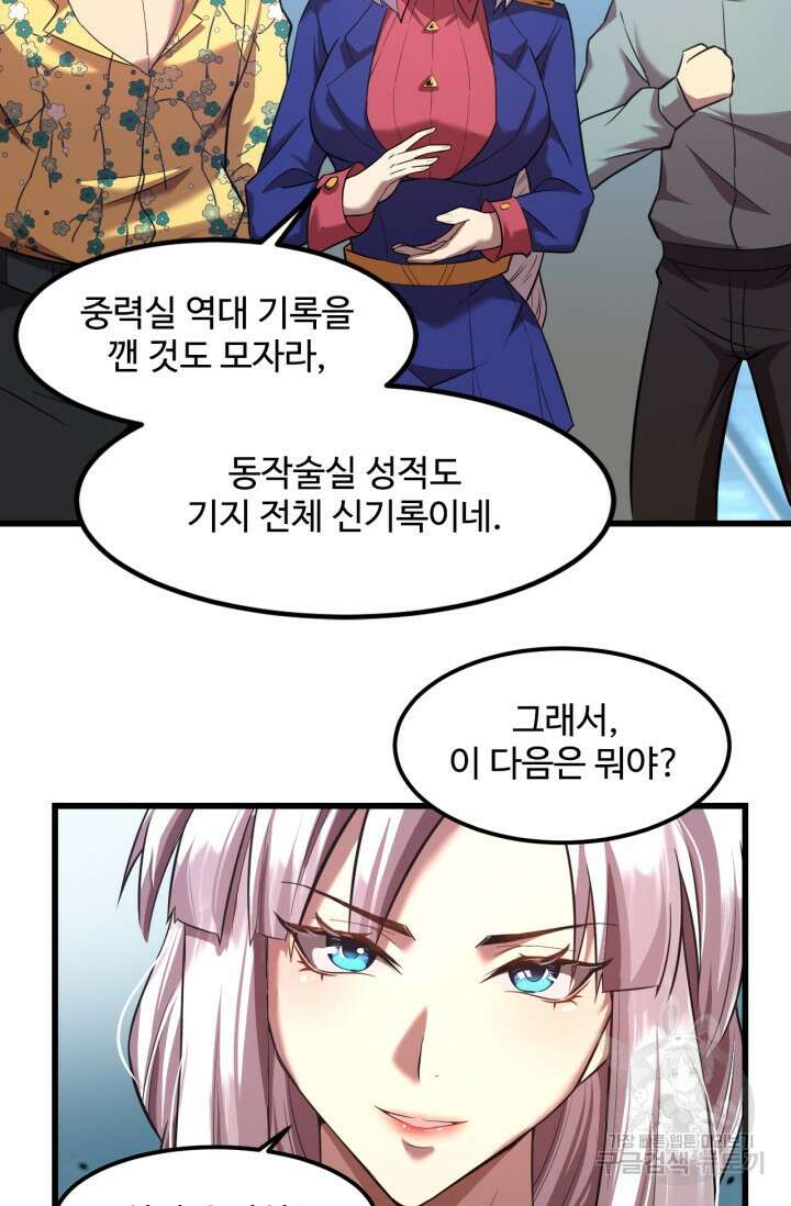 만년 후 미래에서 레벨업 25화 23