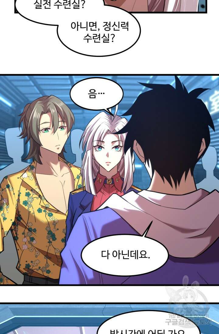 만년 후 미래에서 레벨업 25화 24