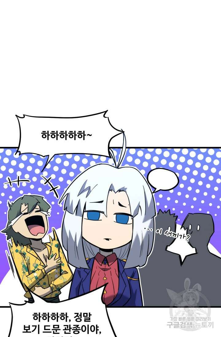 만년 후 미래에서 레벨업 25화 26