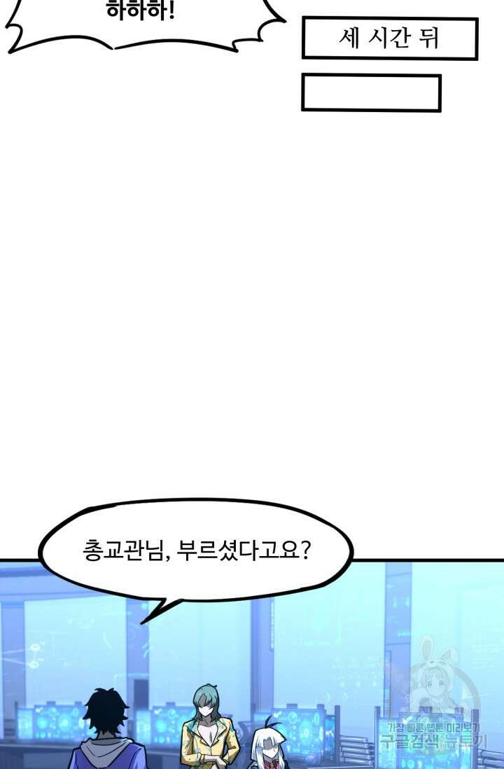 만년 후 미래에서 레벨업 25화 27