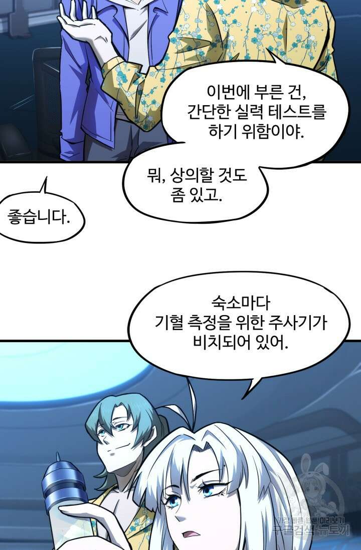 만년 후 미래에서 레벨업 25화 29