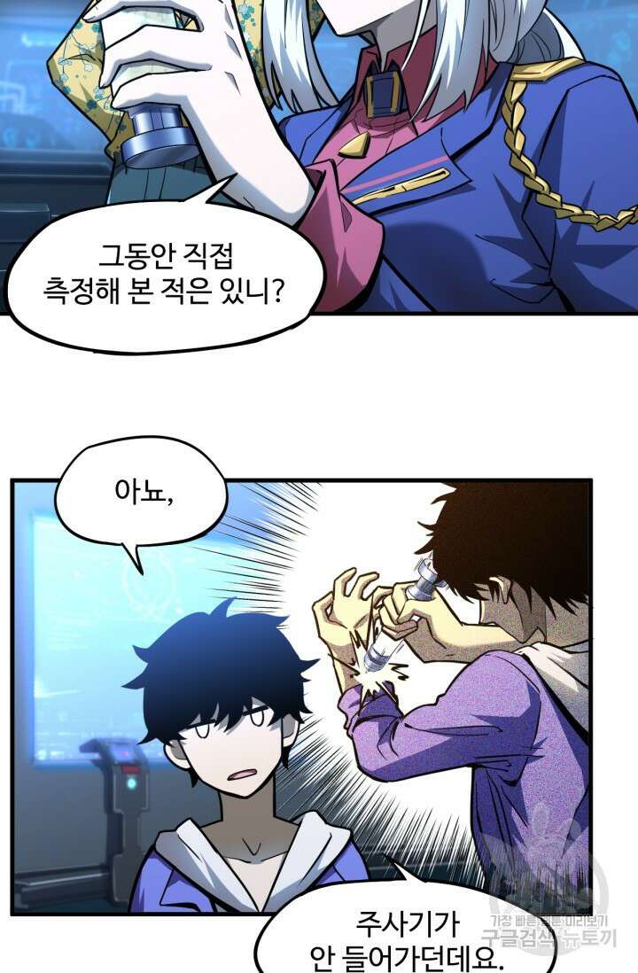 만년 후 미래에서 레벨업 25화 30