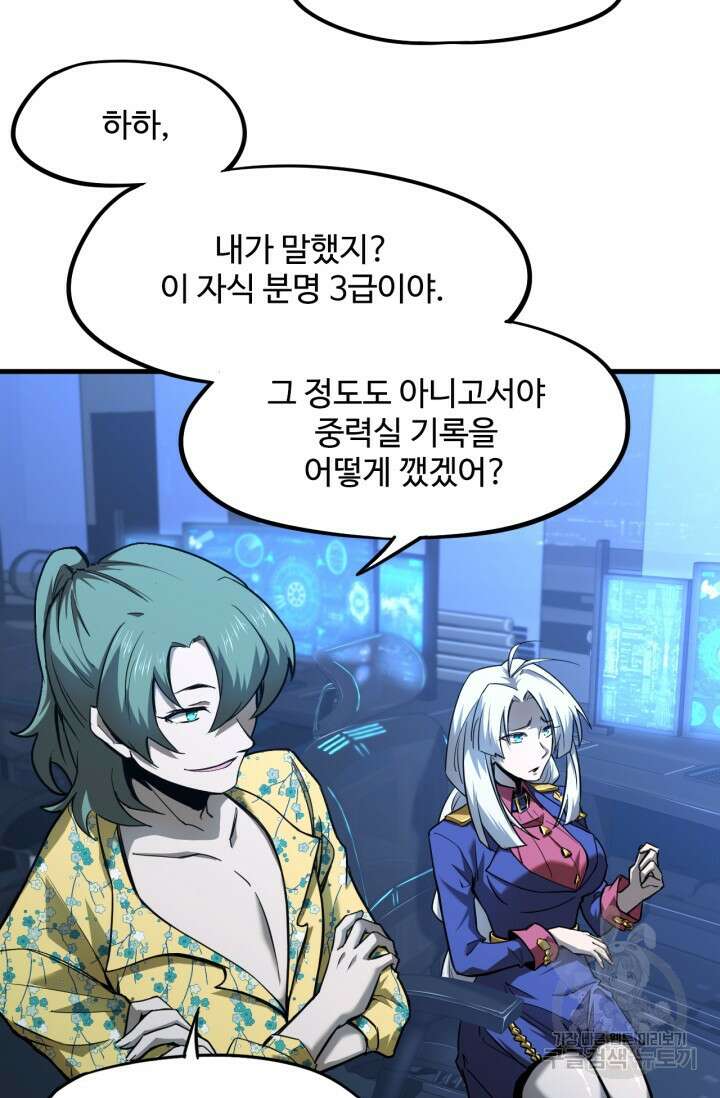 만년 후 미래에서 레벨업 25화 31