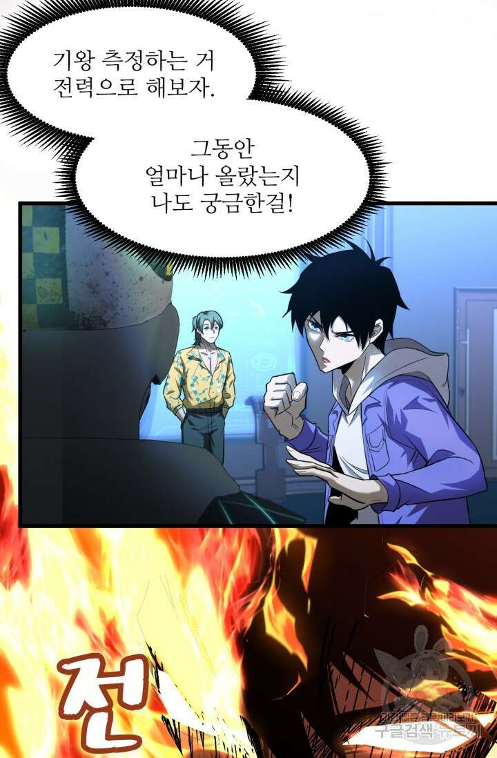 만년 후 미래에서 레벨업 25화 39