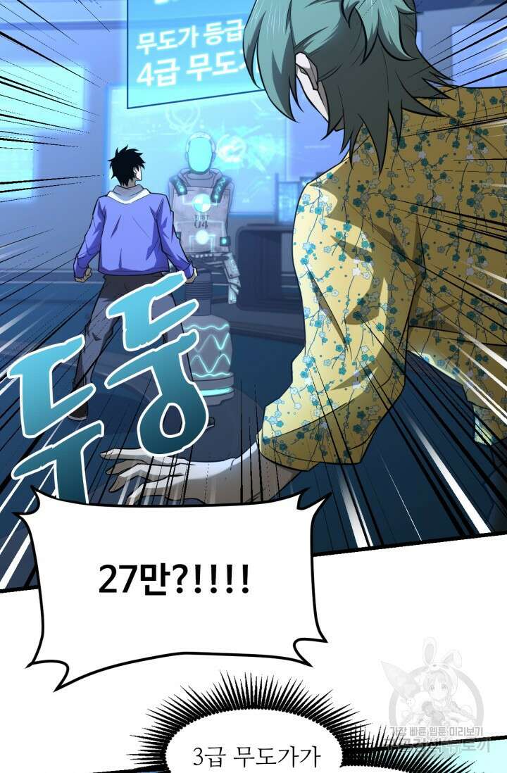 만년 후 미래에서 레벨업 25화 44