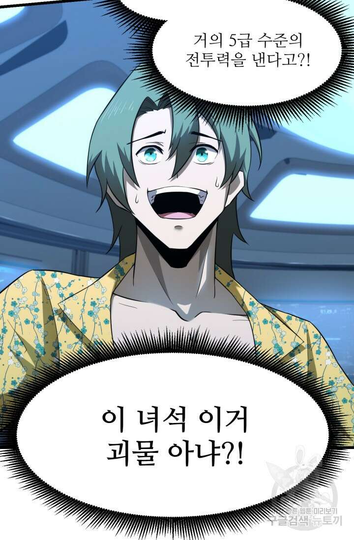 만년 후 미래에서 레벨업 25화 45