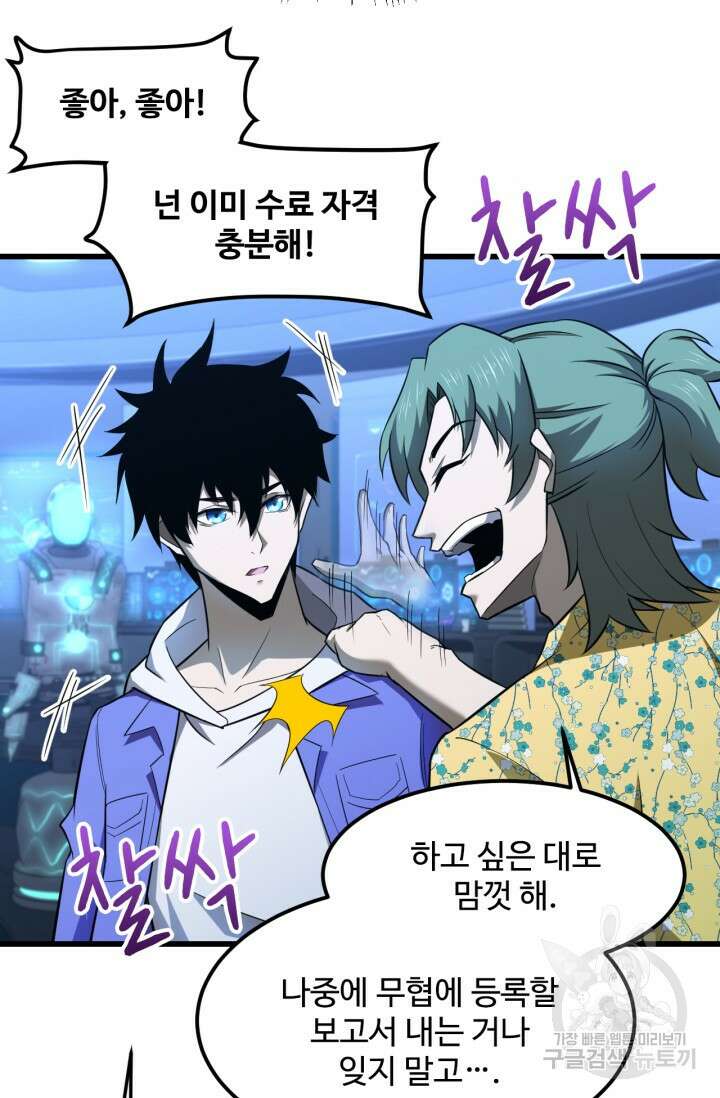 만년 후 미래에서 레벨업 25화 46