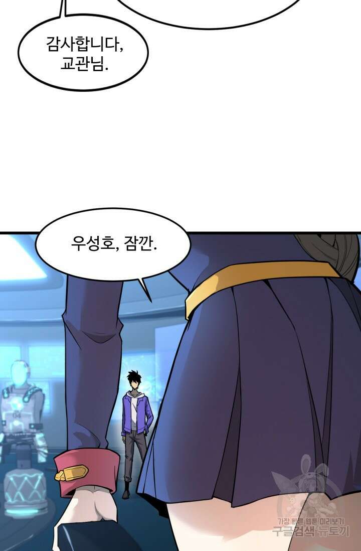 만년 후 미래에서 레벨업 25화 47