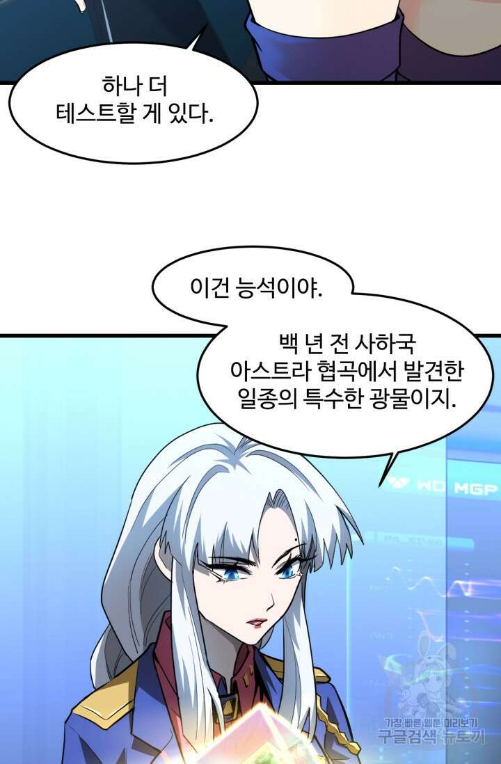 만년 후 미래에서 레벨업 25화 48