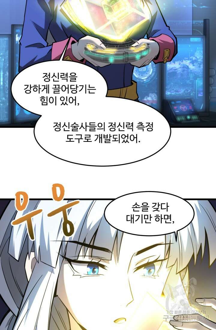 만년 후 미래에서 레벨업 25화 49