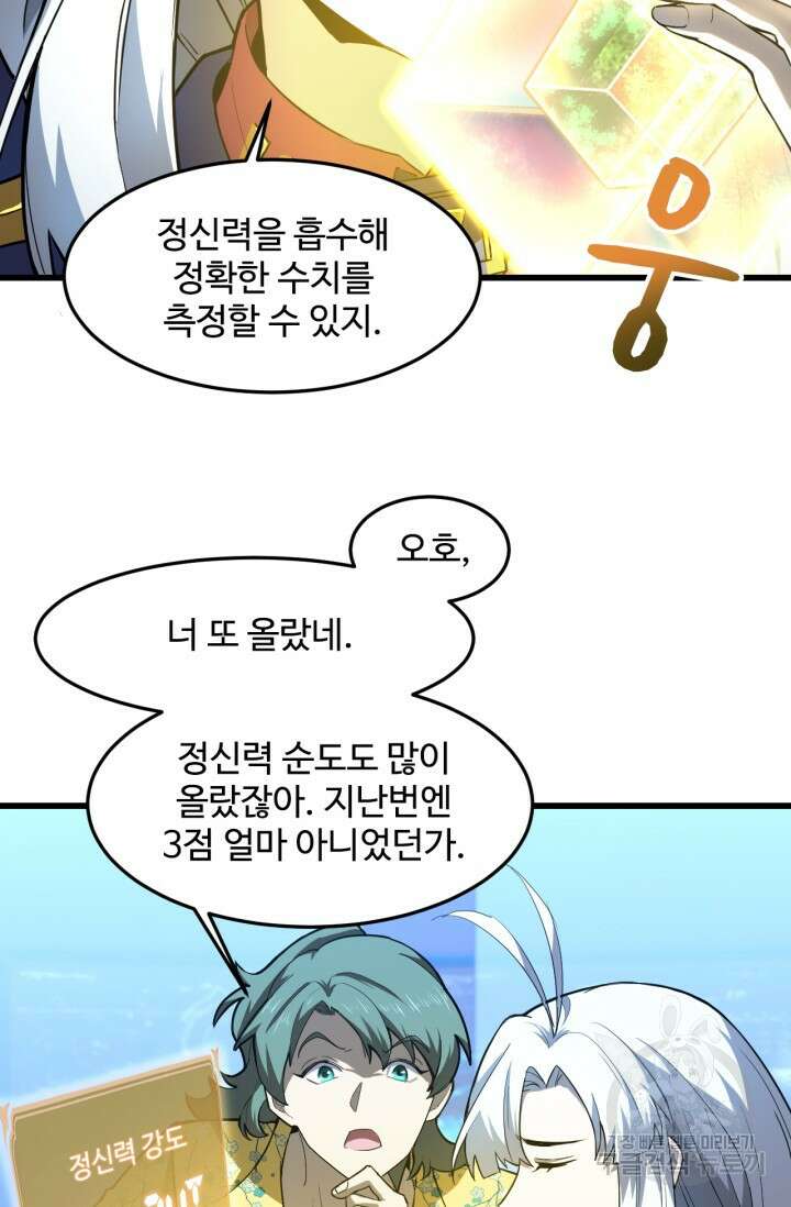 만년 후 미래에서 레벨업 25화 50
