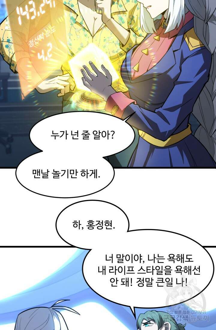 만년 후 미래에서 레벨업 25화 51