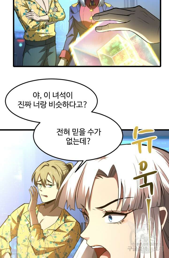 만년 후 미래에서 레벨업 25화 53