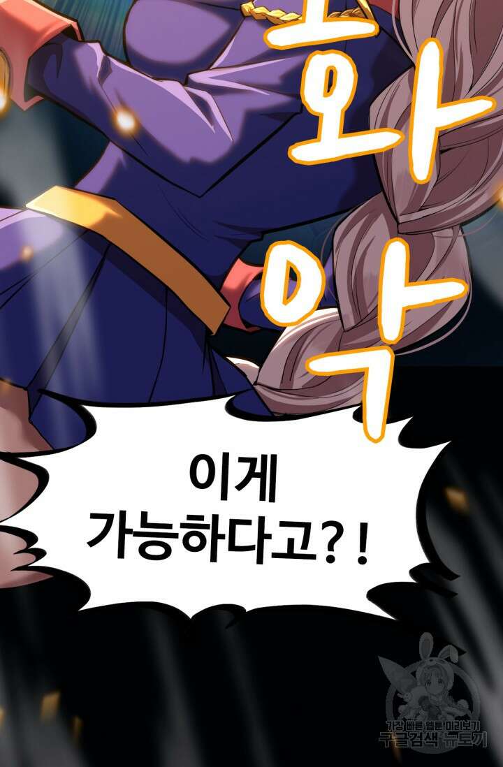 만년 후 미래에서 레벨업 25화 56