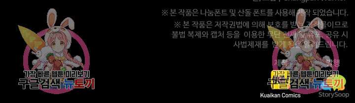 만년 후 미래에서 레벨업 25화 58