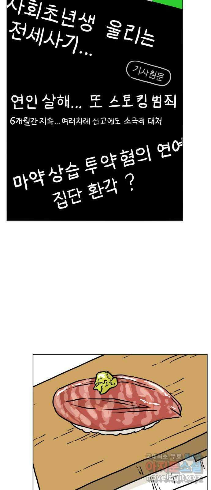 펀치드렁커드 38화 11