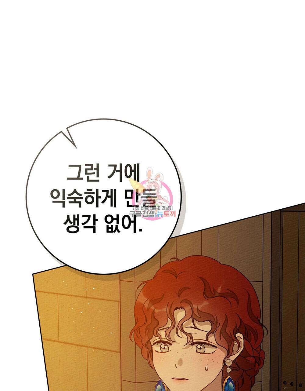 상수리나무 아래 82화 1
