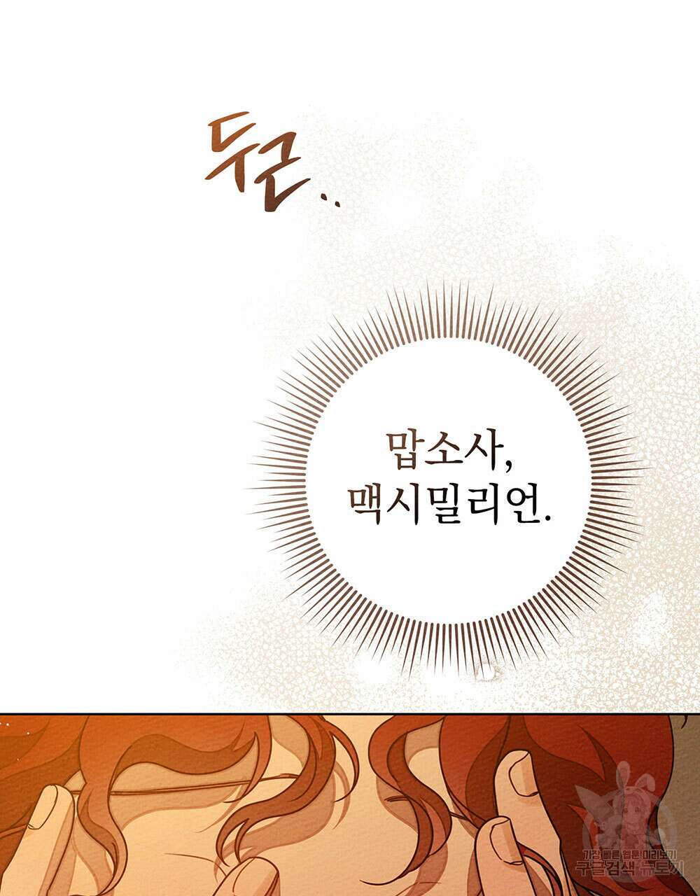 상수리나무 아래 82화 19