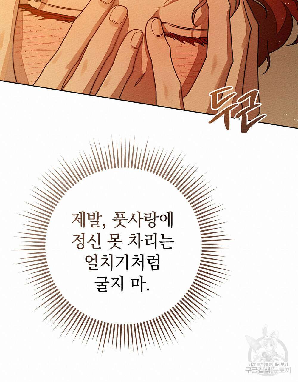상수리나무 아래 82화 20
