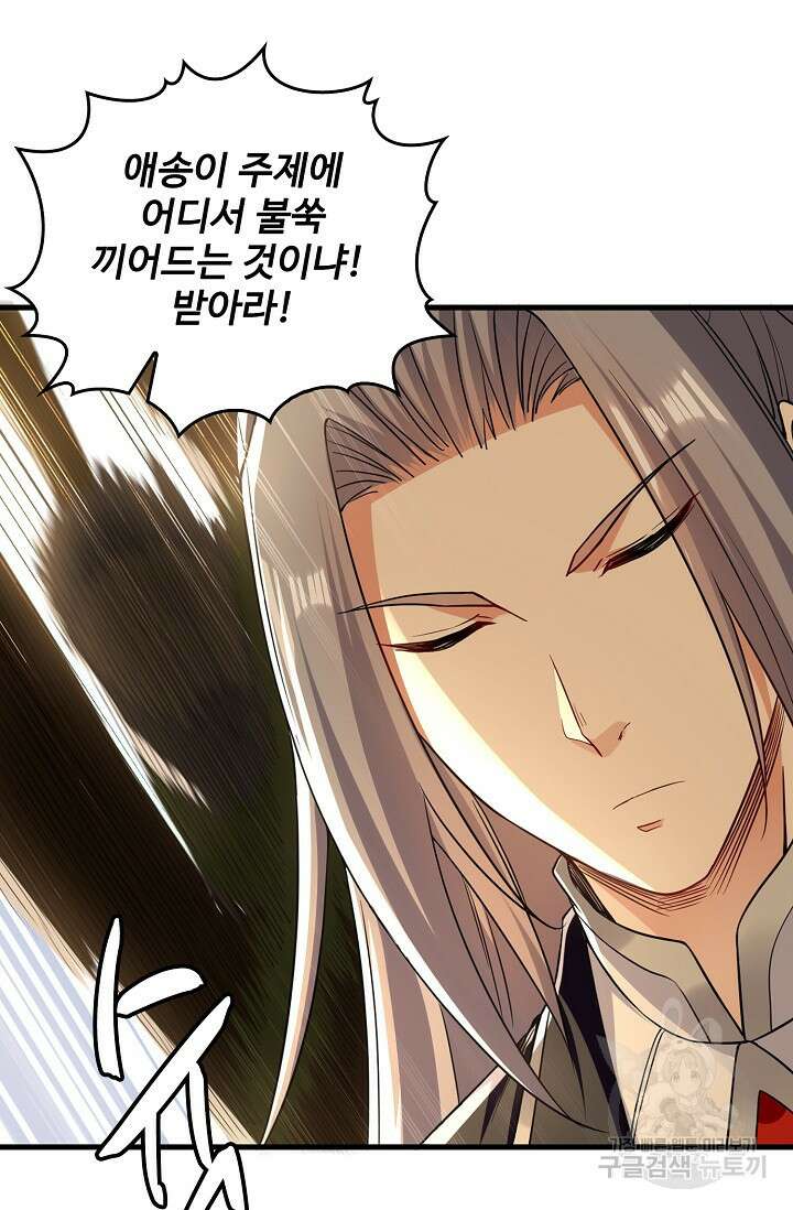 열 명의 신제들이 모두 내 제자 66화 3