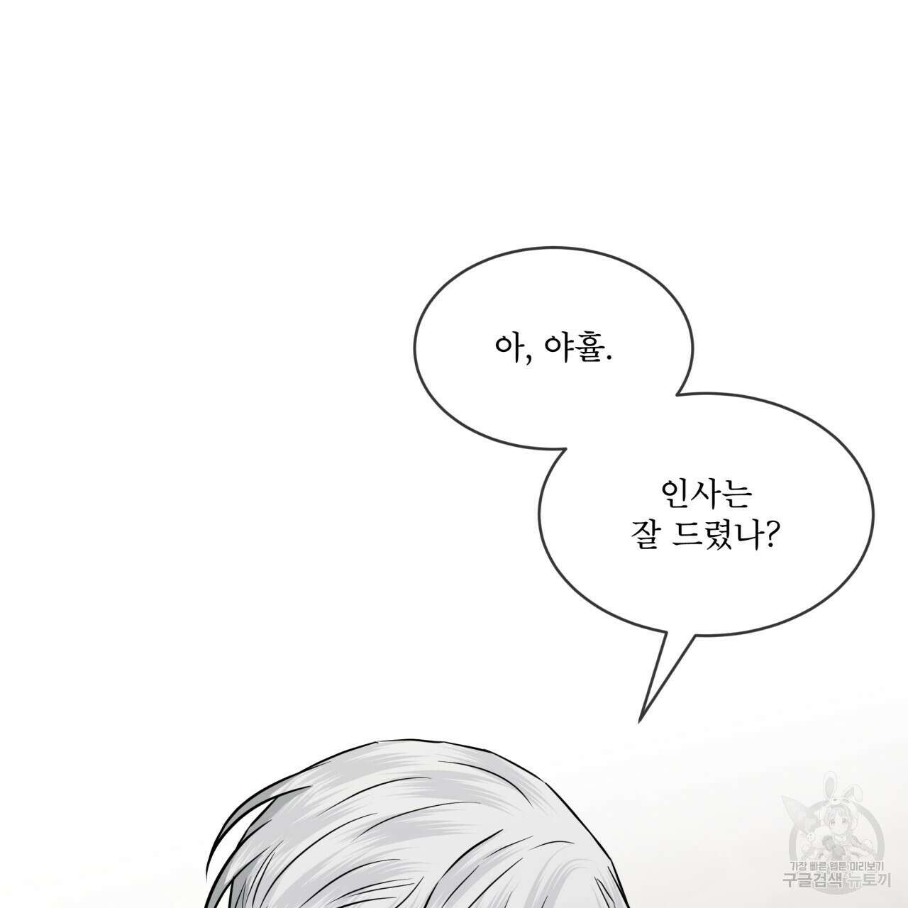 숲바다 51화 4