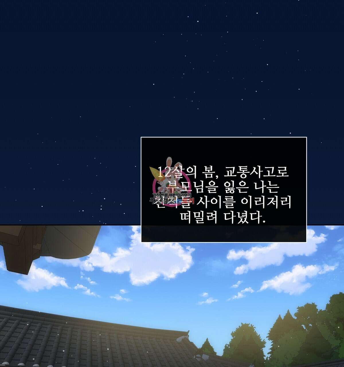 애지욕기생(愛之欲基生) 2화 1