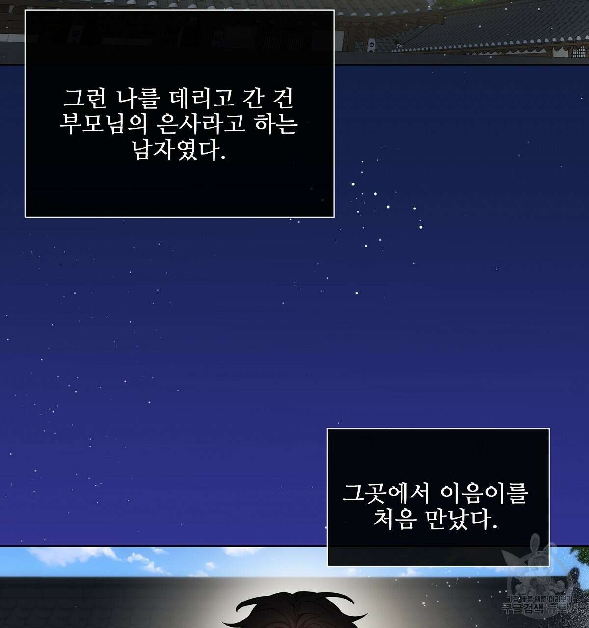 애지욕기생(愛之欲基生) 2화 2