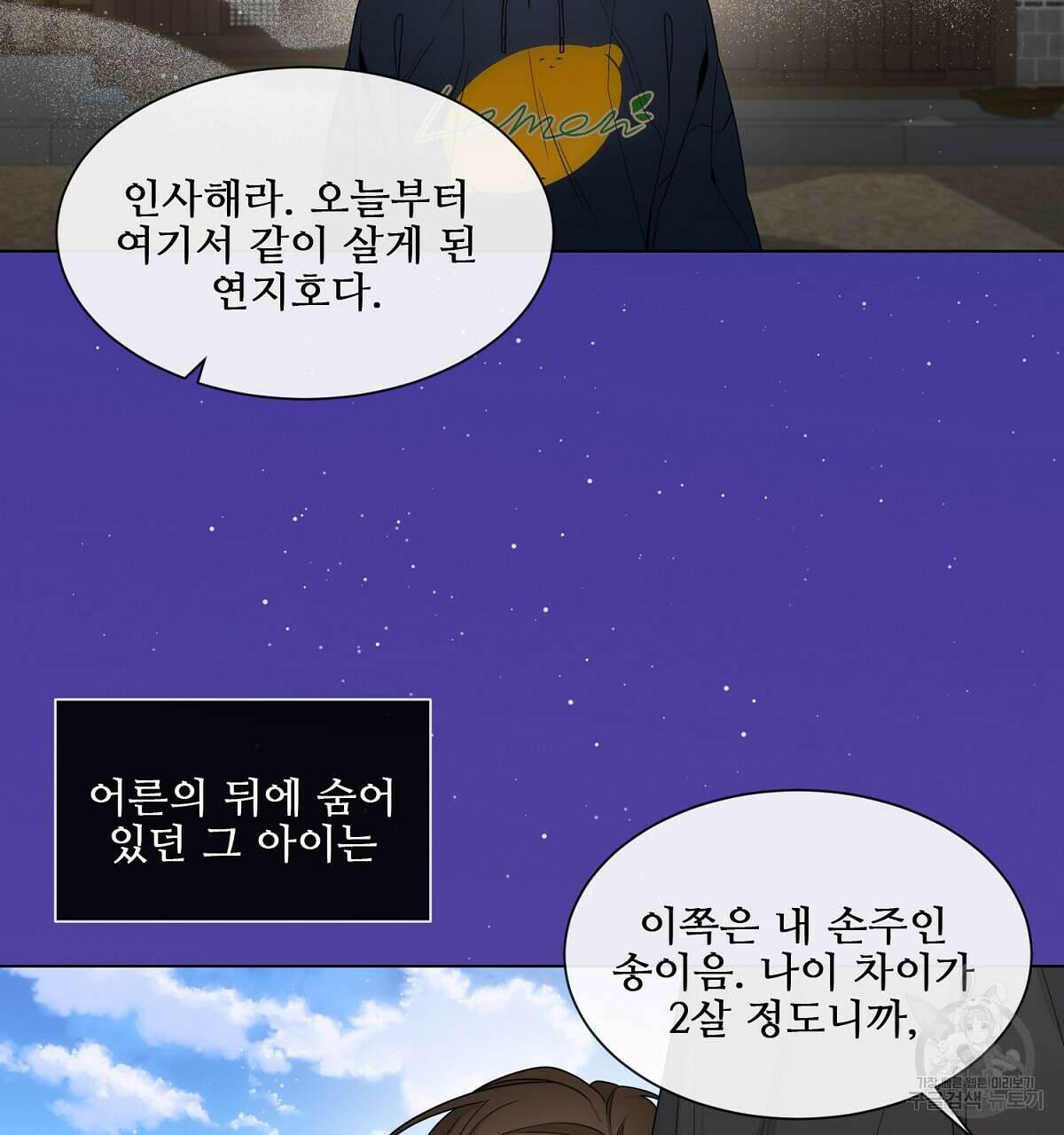 애지욕기생(愛之欲基生) 2화 4