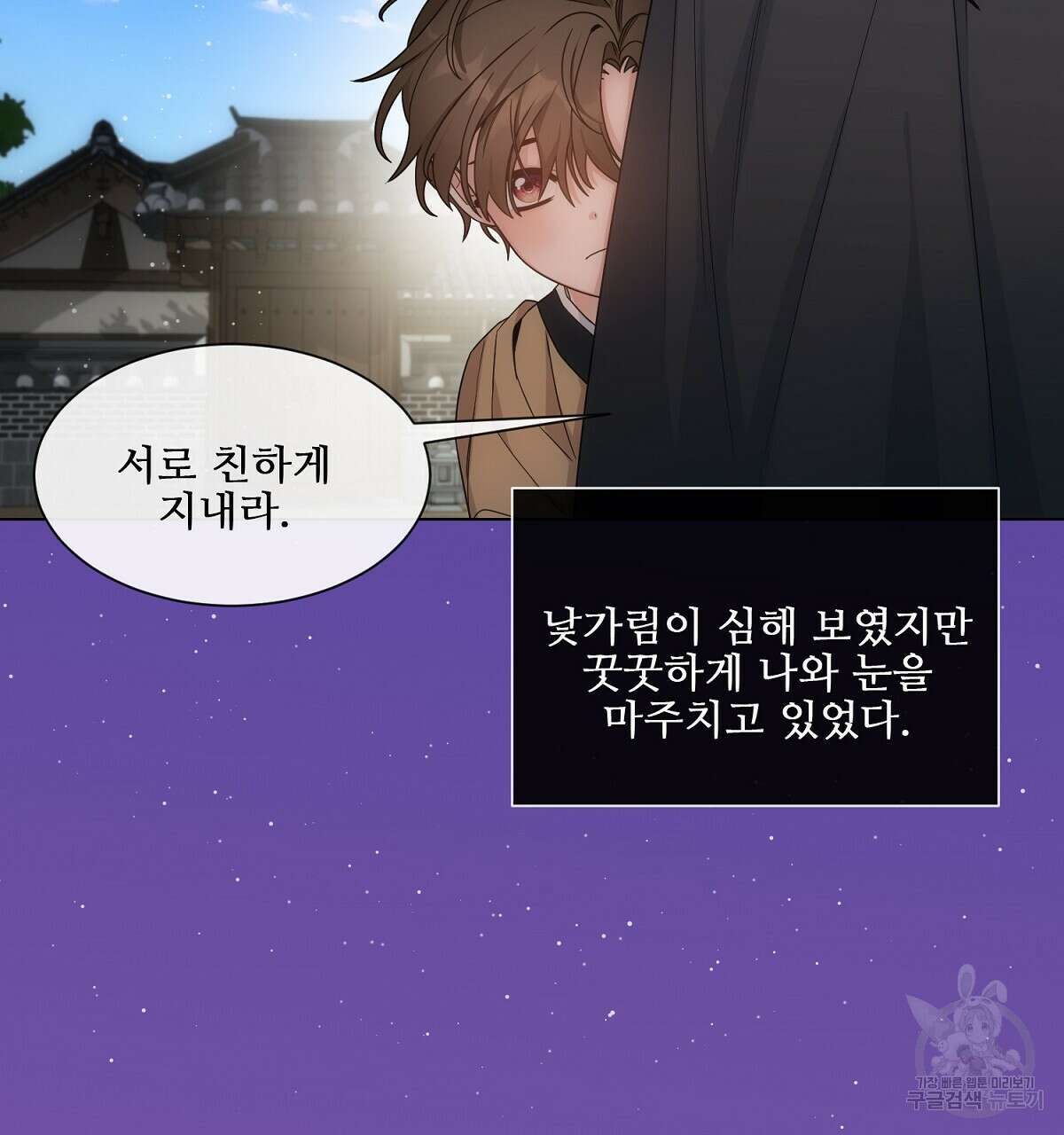 애지욕기생(愛之欲基生) 2화 5