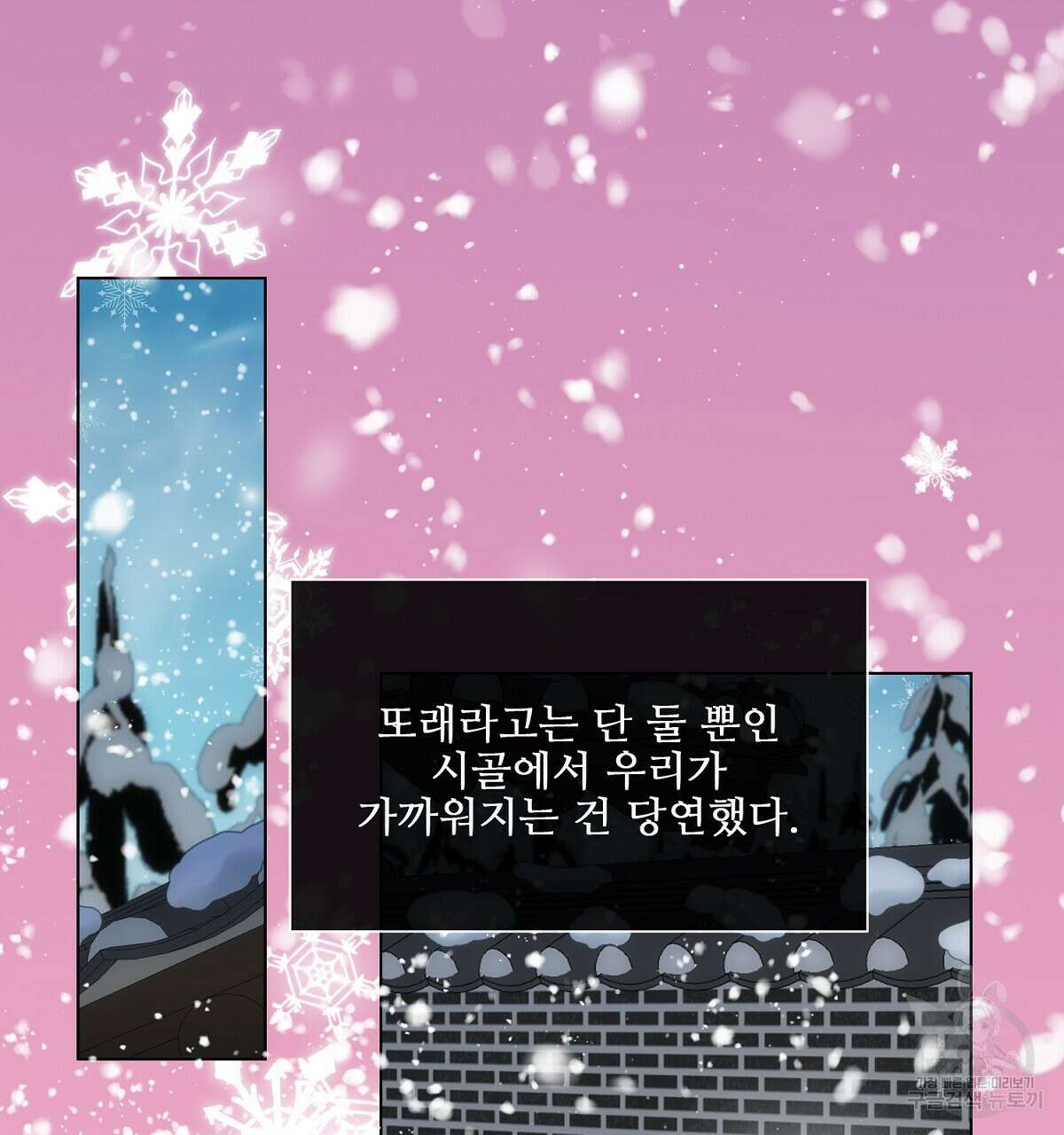 애지욕기생(愛之欲基生) 2화 10