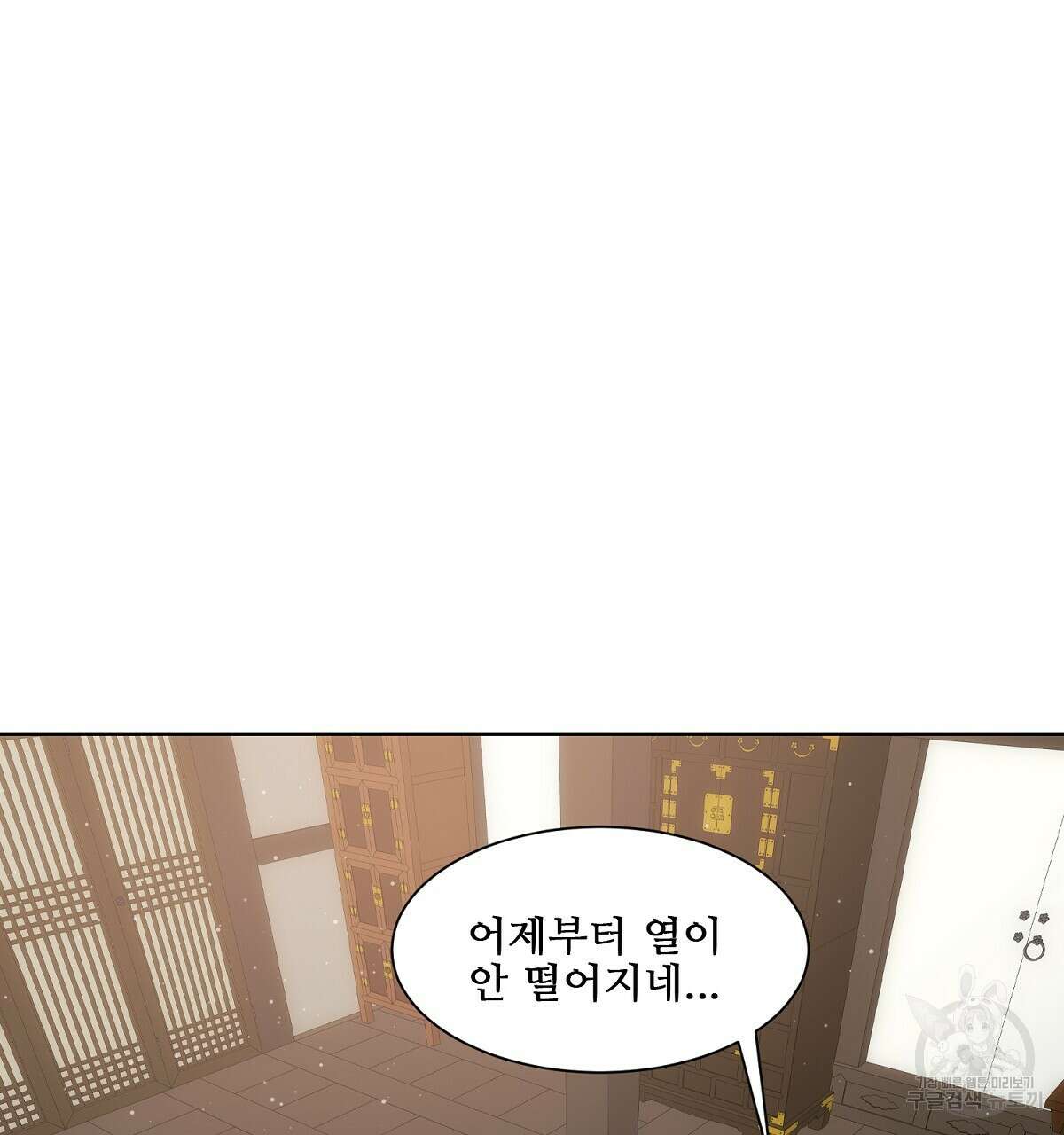 애지욕기생(愛之欲基生) 2화 19