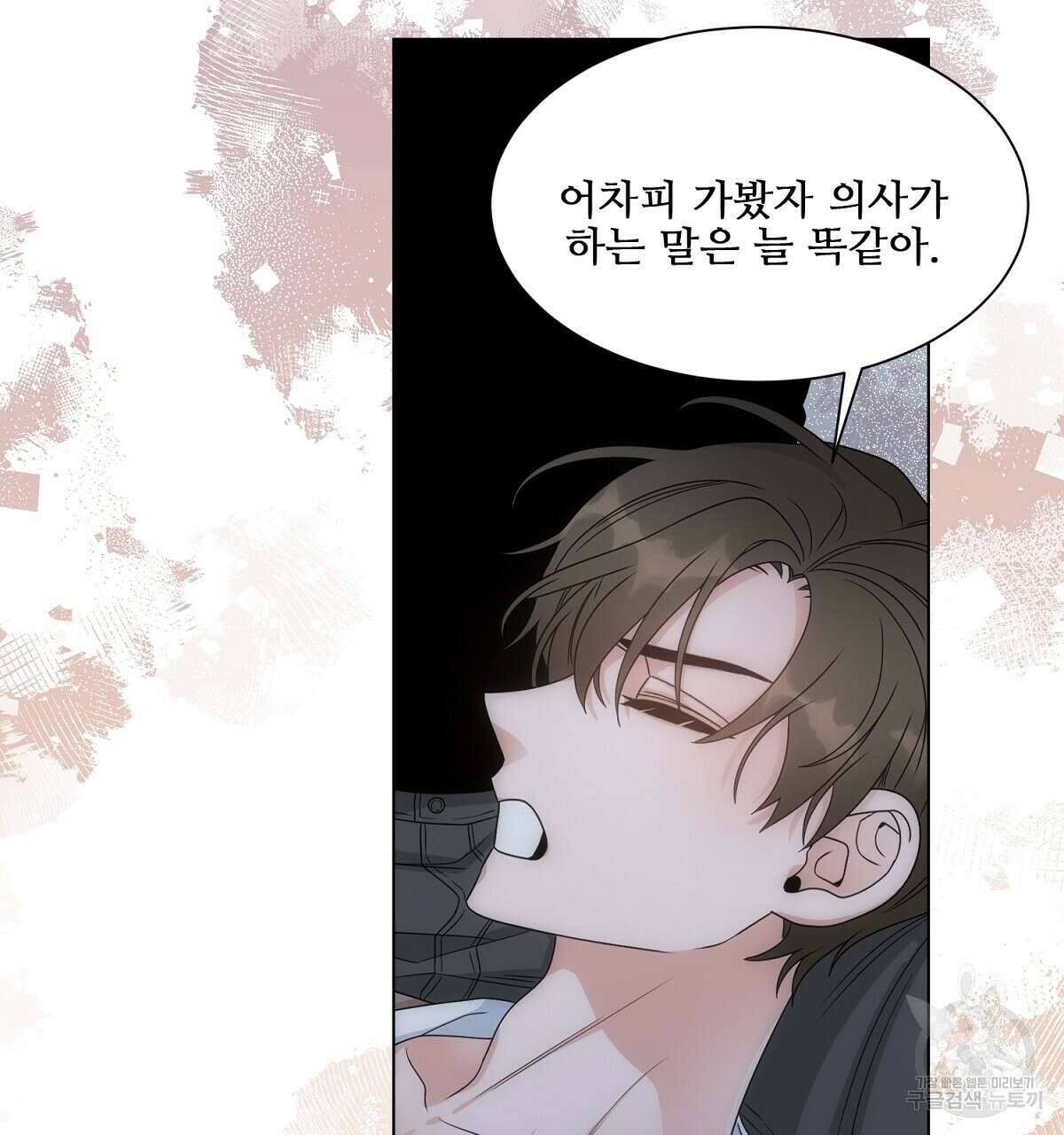 애지욕기생(愛之欲基生) 2화 23