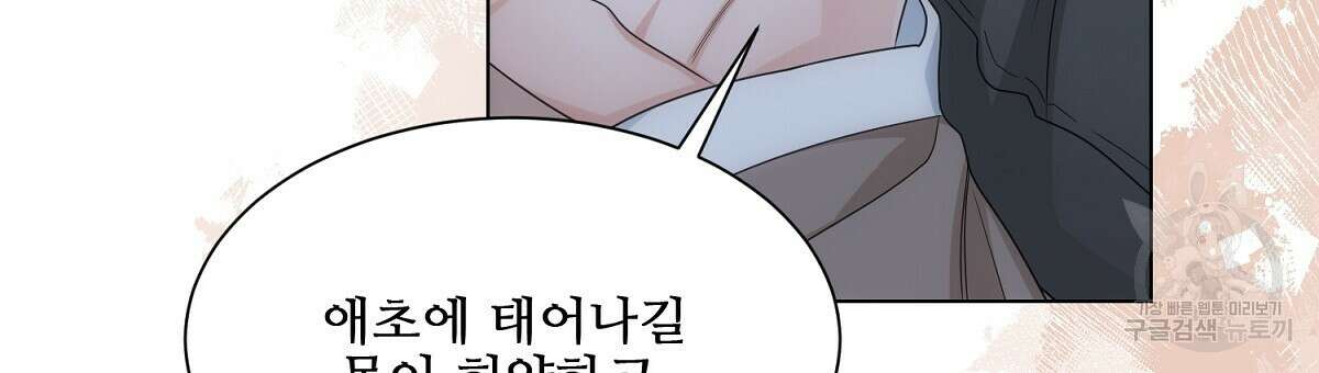 애지욕기생(愛之欲基生) 2화 24