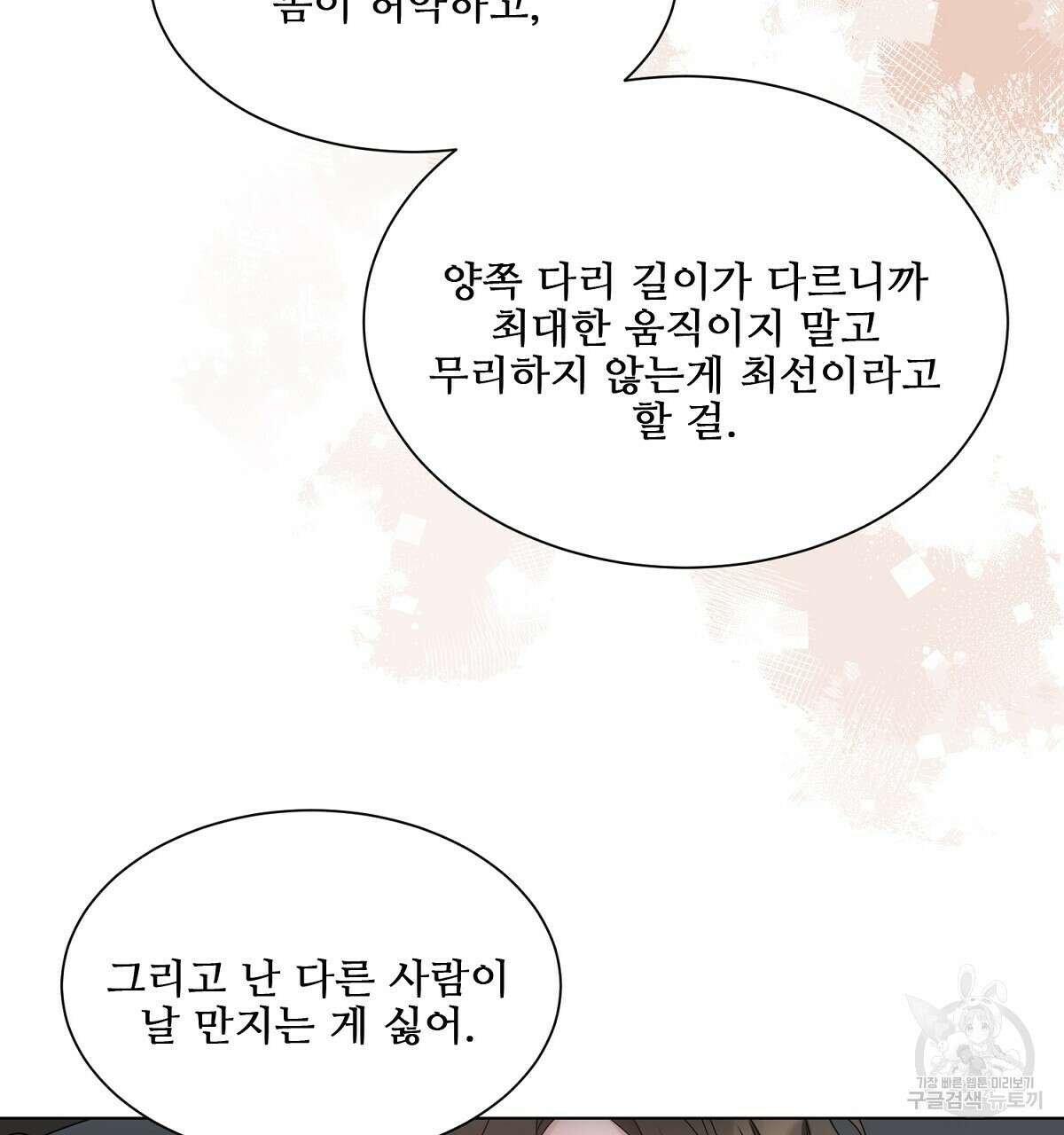 애지욕기생(愛之欲基生) 2화 25
