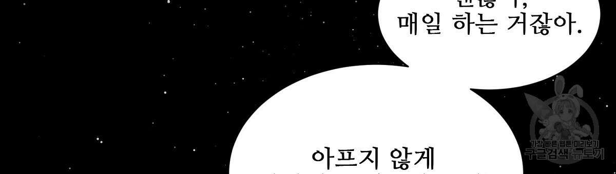 애지욕기생(愛之欲基生) 2화 39