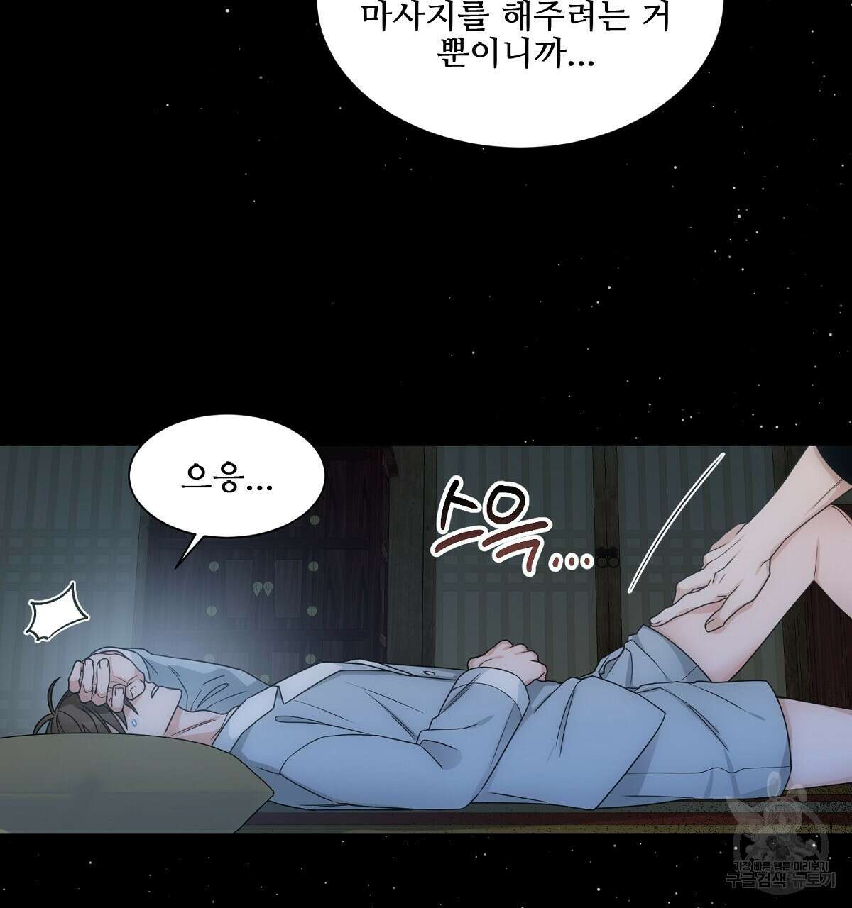 애지욕기생(愛之欲基生) 2화 40