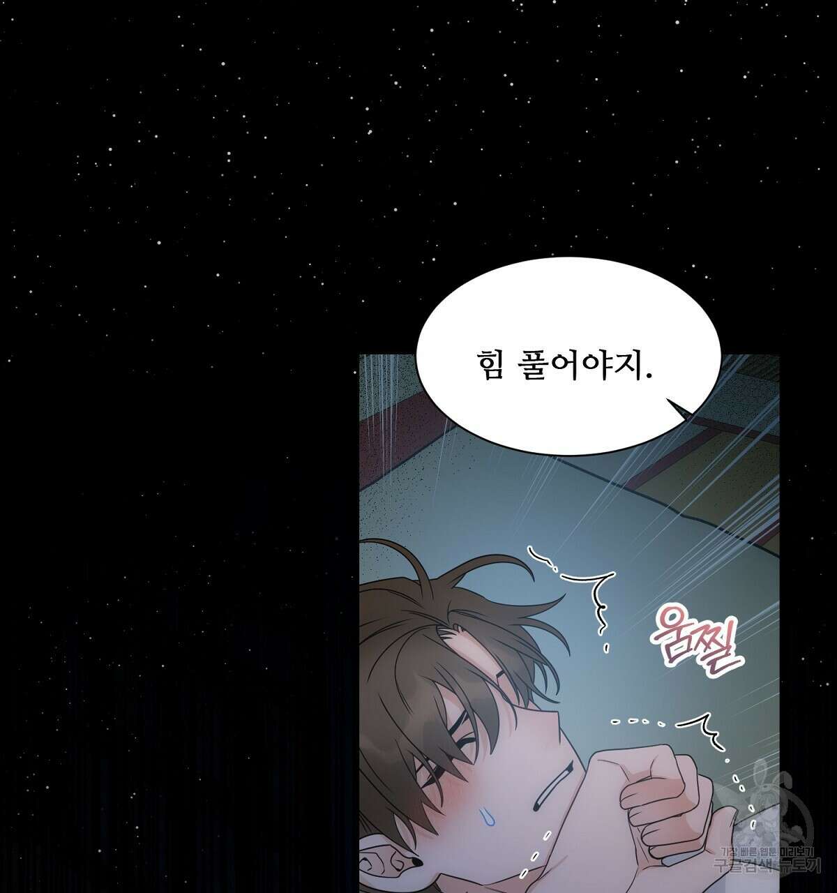 애지욕기생(愛之欲基生) 2화 41
