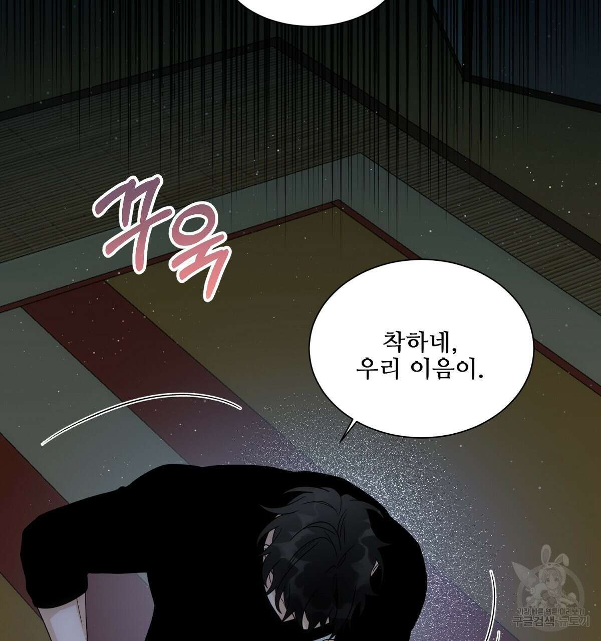 애지욕기생(愛之欲基生) 2화 43