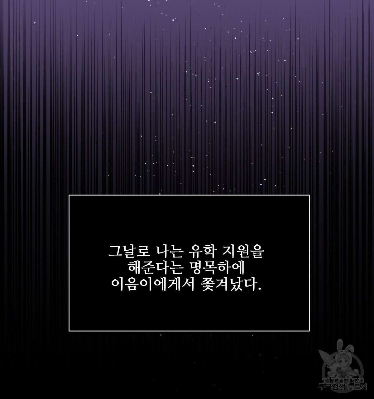애지욕기생(愛之欲基生) 2화 74