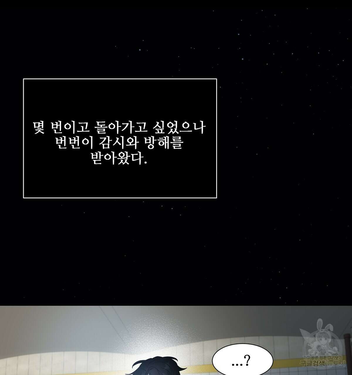 애지욕기생(愛之欲基生) 2화 76