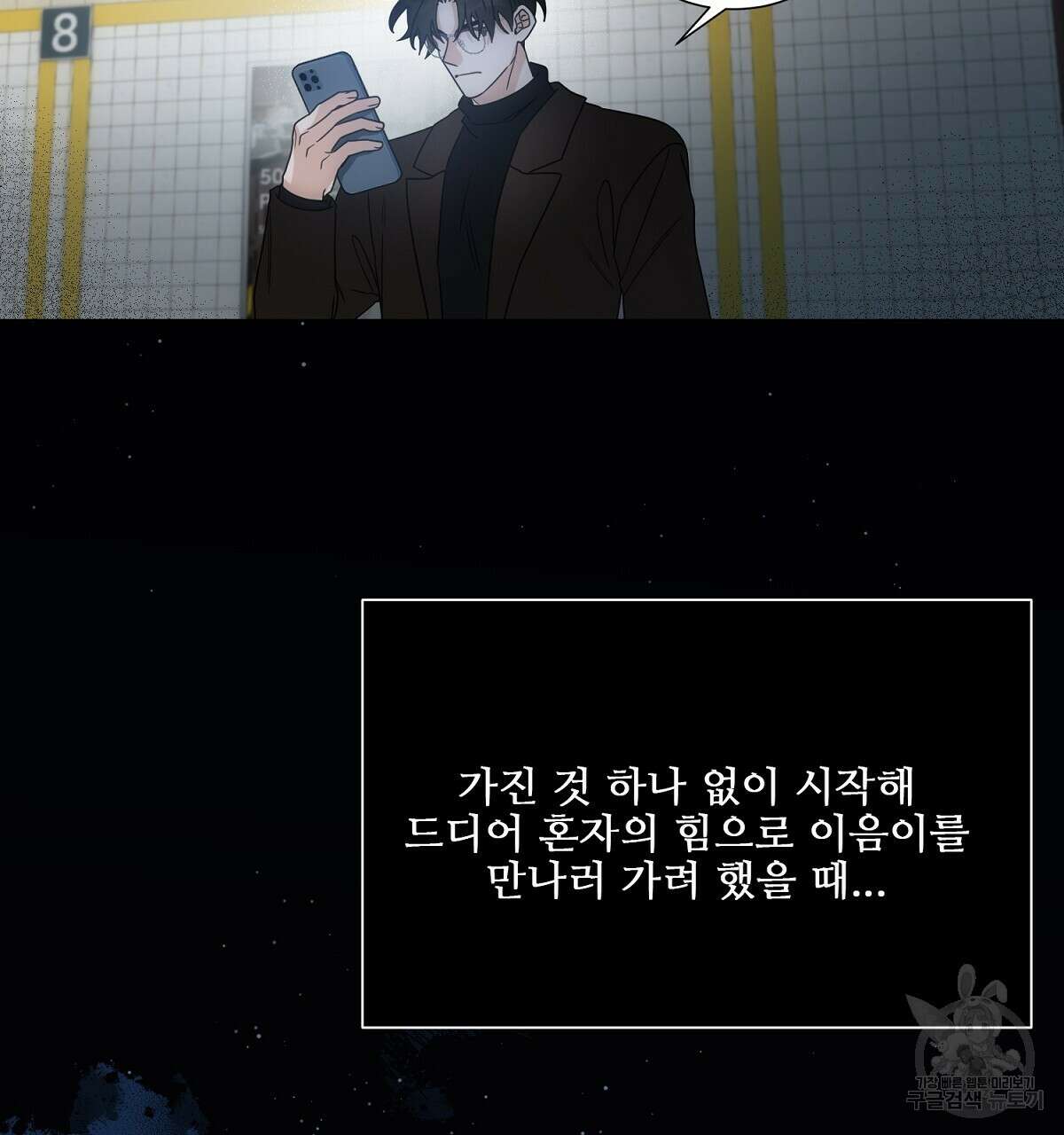 애지욕기생(愛之欲基生) 2화 77