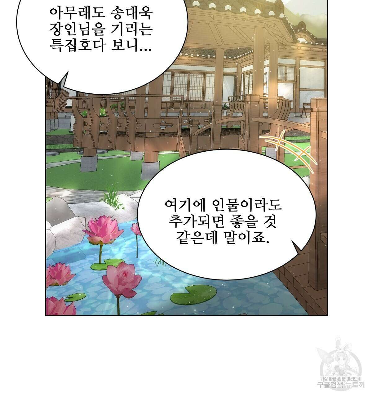 애지욕기생(愛之欲基生) 2화 88