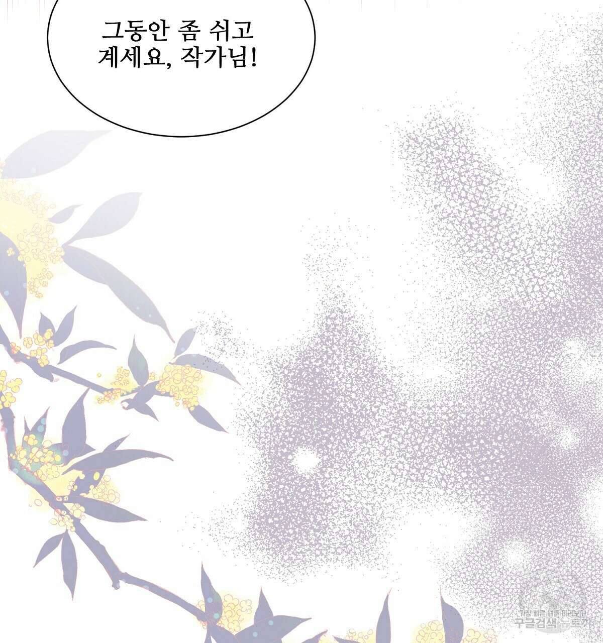 애지욕기생(愛之欲基生) 2화 94