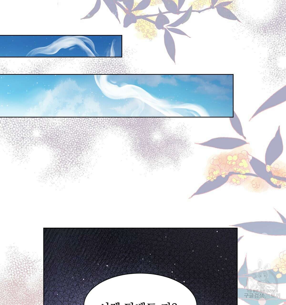 애지욕기생(愛之欲基生) 2화 95