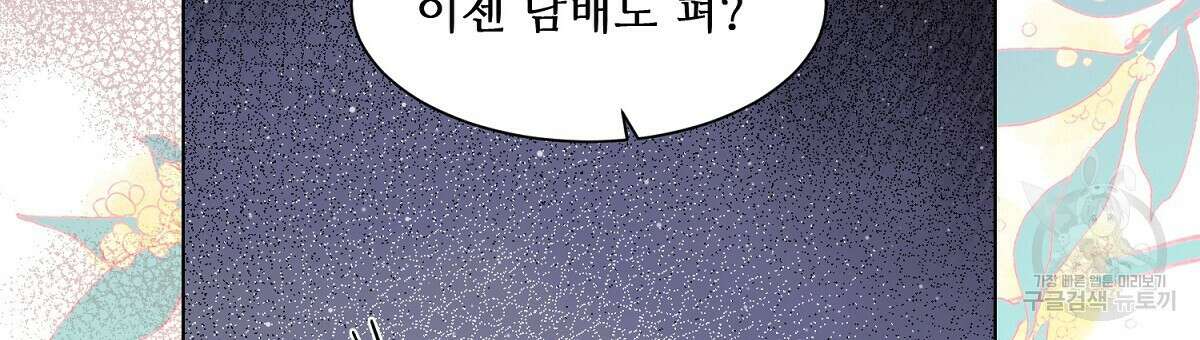 애지욕기생(愛之欲基生) 2화 96