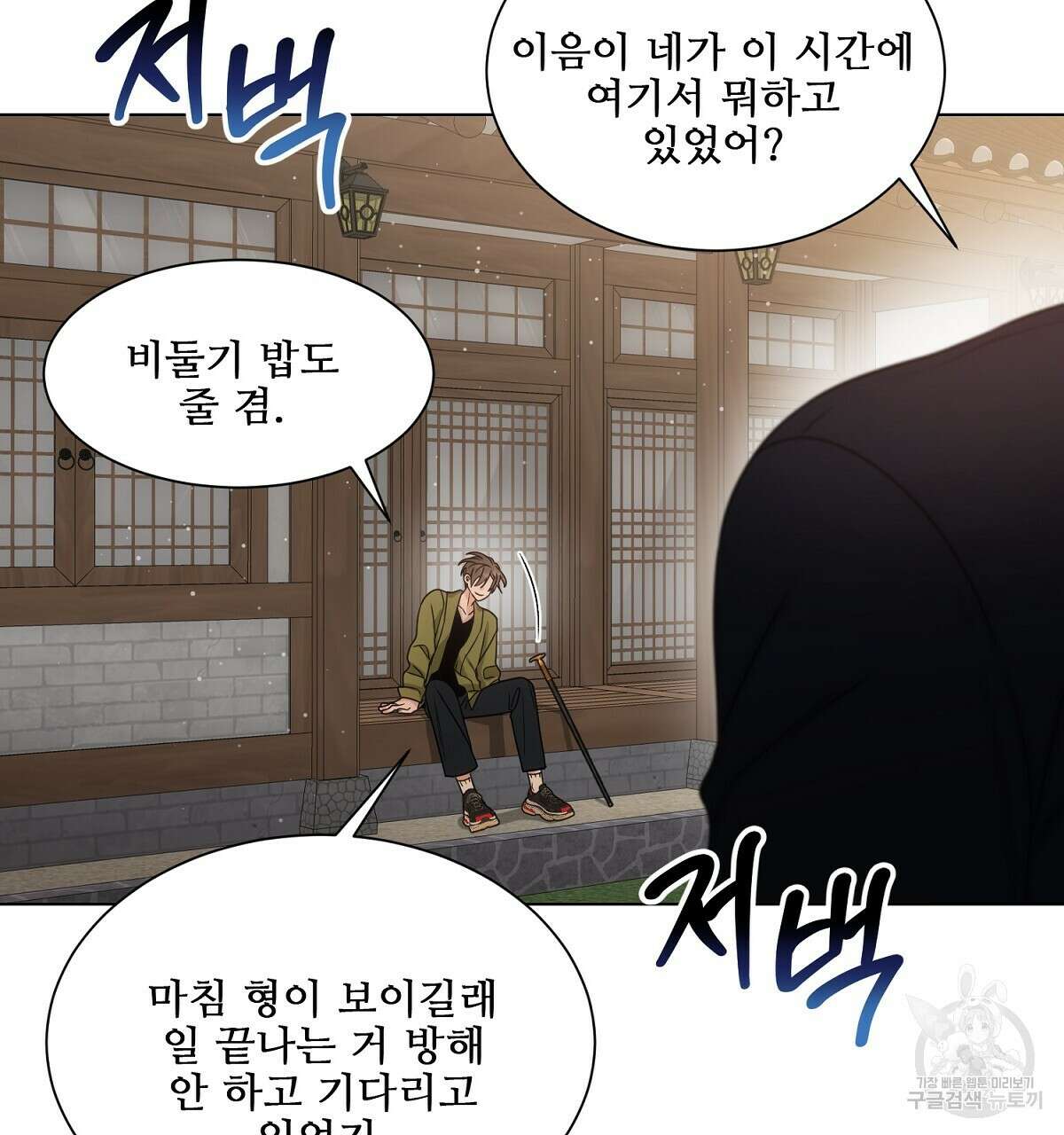 애지욕기생(愛之欲基生) 2화 100