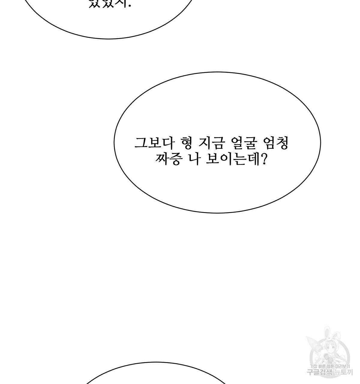 애지욕기생(愛之欲基生) 2화 101