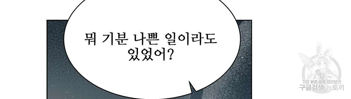 애지욕기생(愛之欲基生) 2화 102