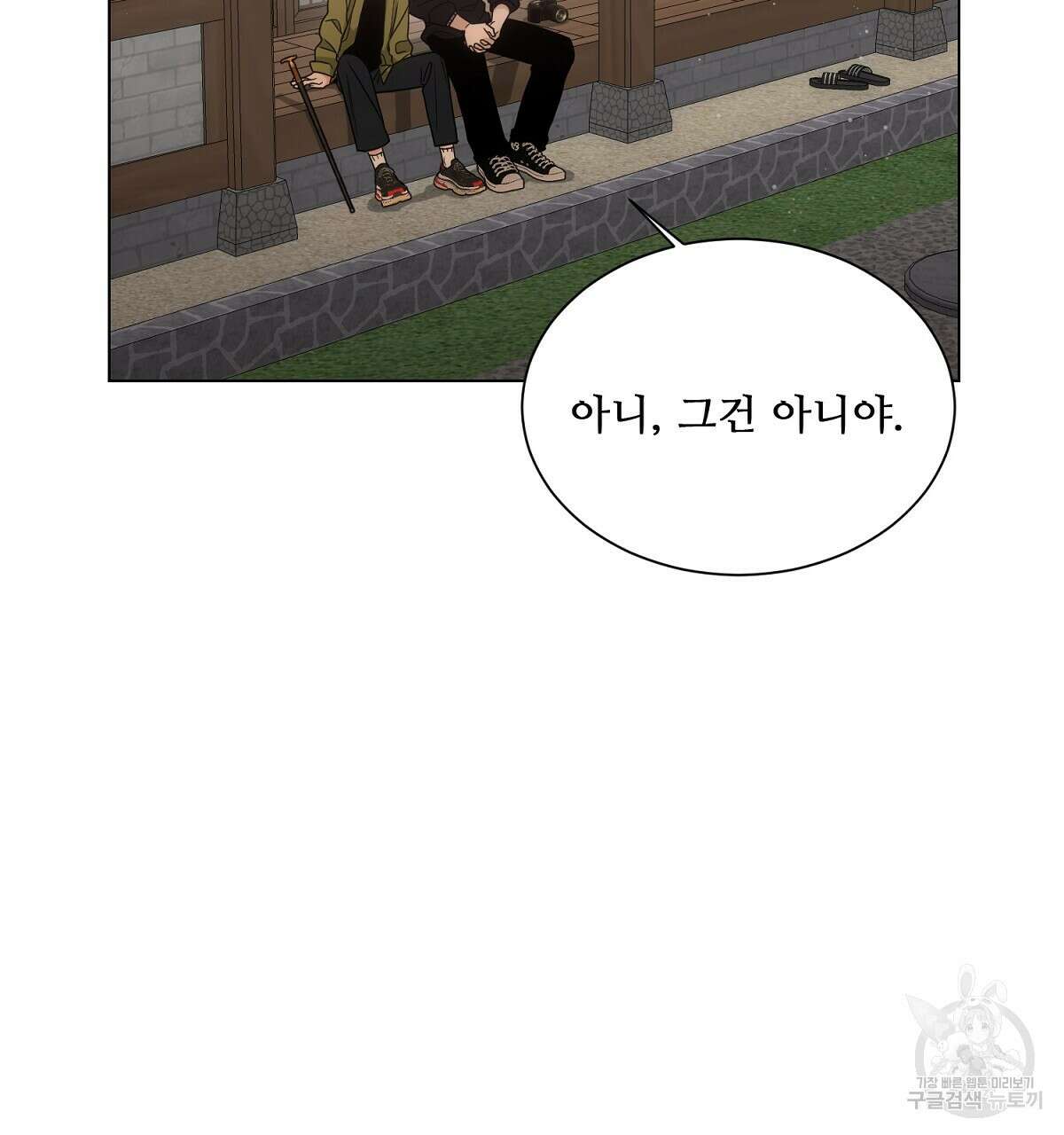 애지욕기생(愛之欲基生) 2화 106