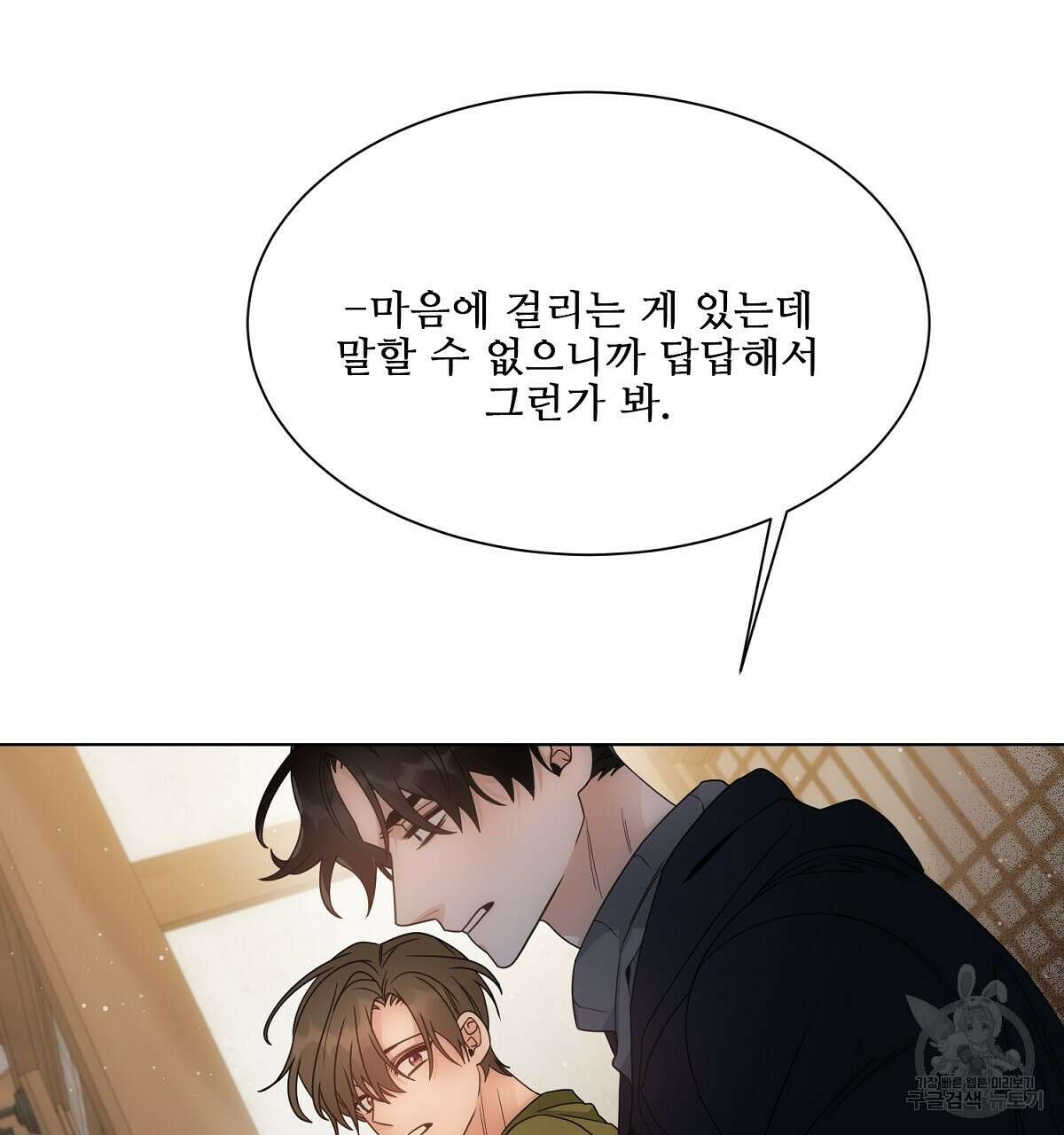 애지욕기생(愛之欲基生) 2화 107